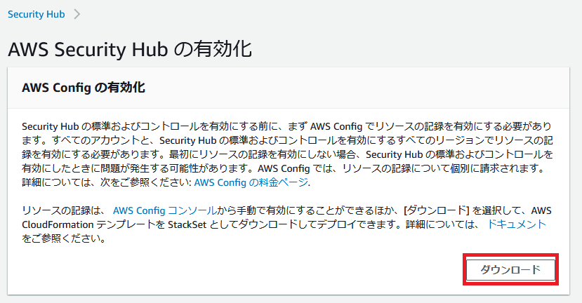 AWS Security Hubの有効化