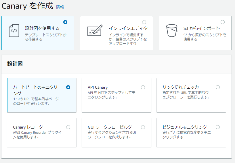 AWS Step Functions Canaryを作成