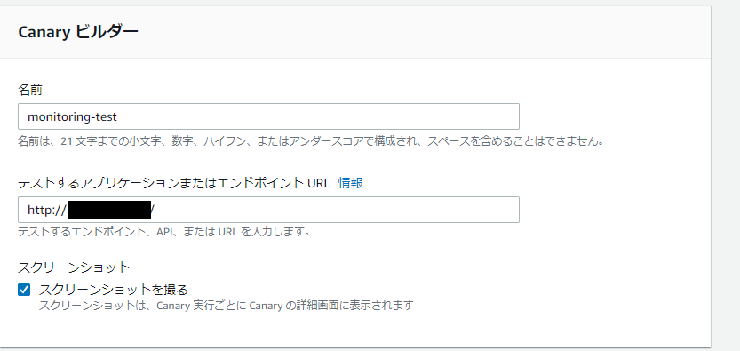 AWS Step Functions Canaryビルダー