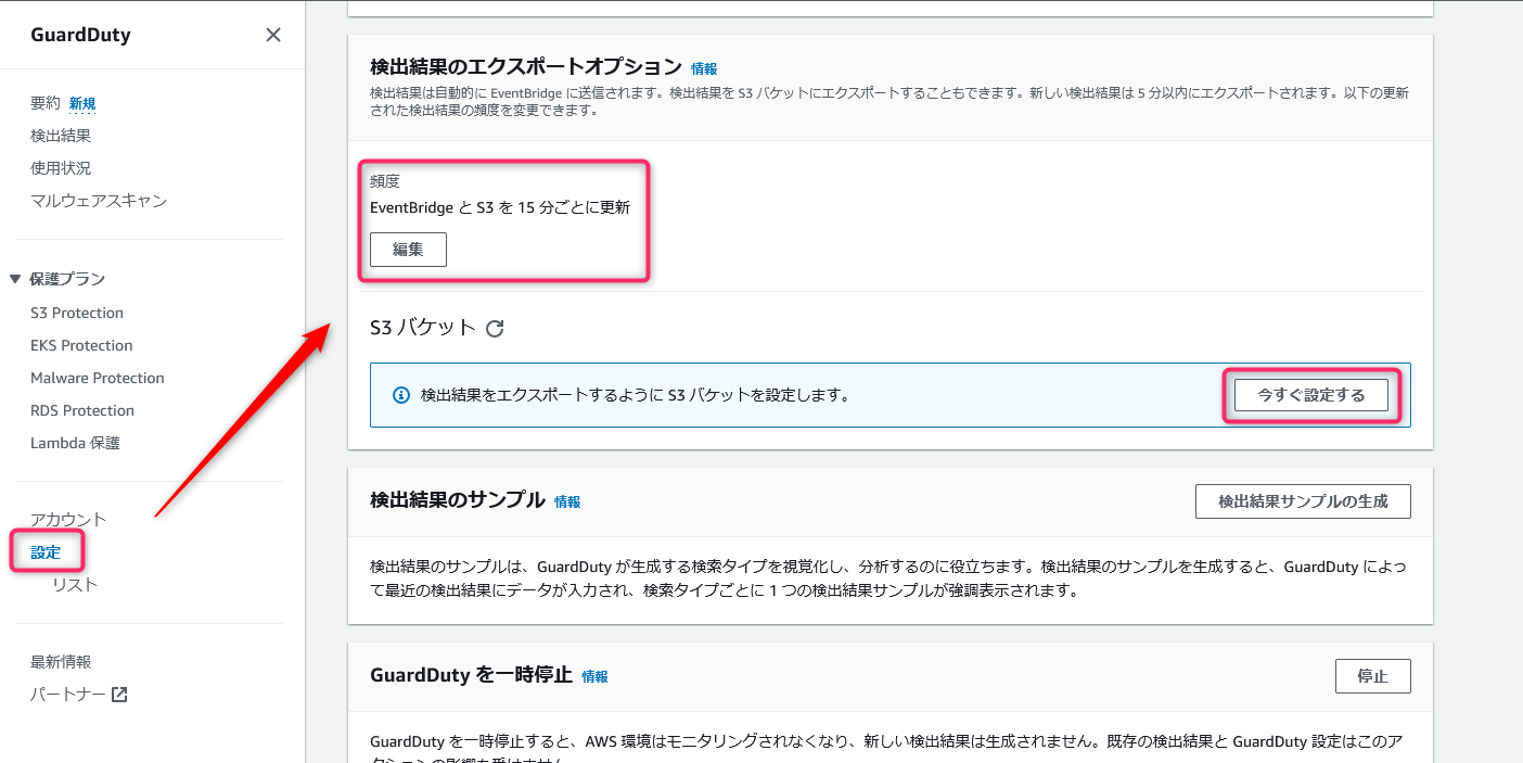 Amazon GuardDutyの初期設定