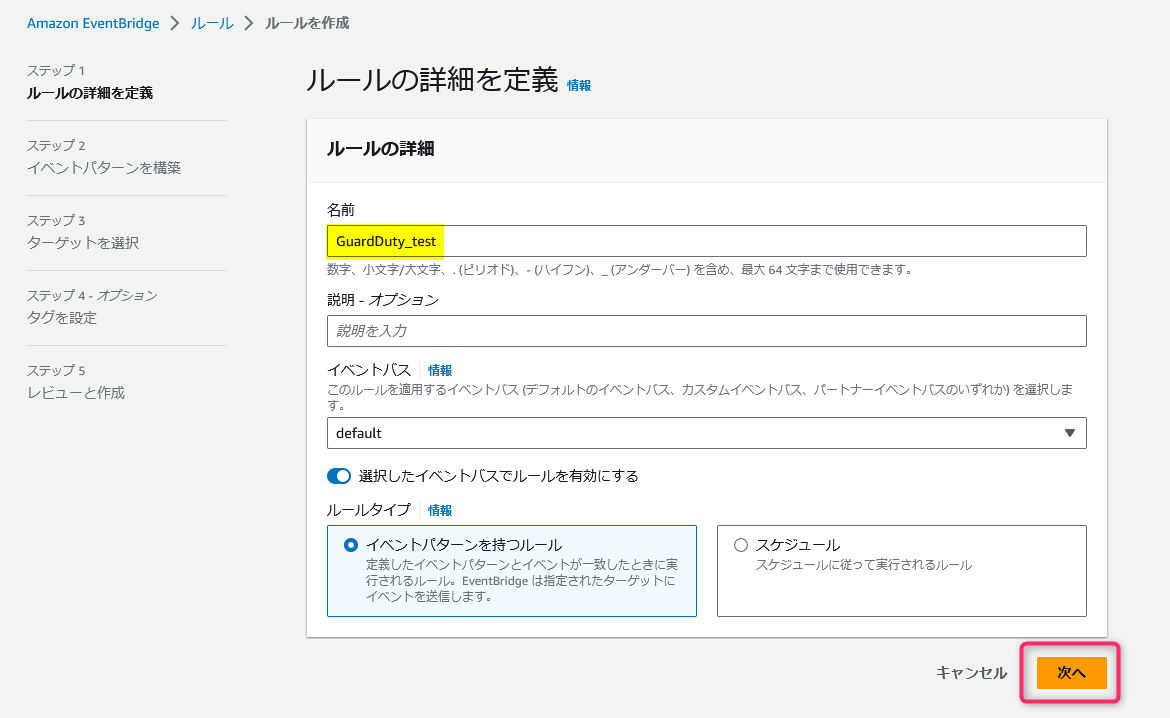 Amazon GuardDutyの活用