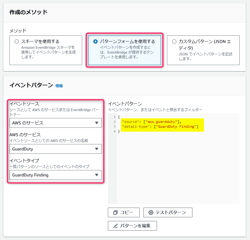 Amazon GuardDutyの活用