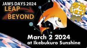 JAWS DAYS 2024 シルバースポンサーとして協賛