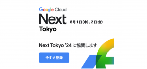 Google Cloud Next Tokyo ’24