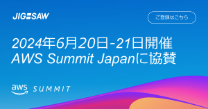 JIG-SAW AWS Summitに協賛