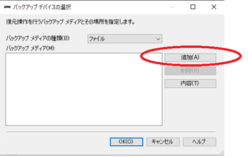 （４）	下記画面が表示されるので、追加ボタンをクリック