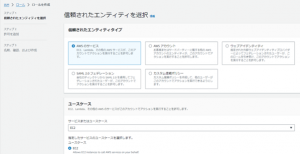 AWSマネジメントコンソールでIAMサービスを選択し、[ロール]→[ロールを作成]と進み、信頼されたエンティティタイプでは[AWSのサービス]を選択。 ユースケースは[EC2]を選択。