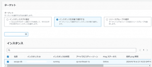 インストールするインスタンスのチェックボックスをクリック
