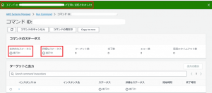 正常に送信されました！と表示された直後は、ステータスが"進行中"