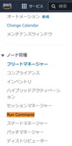 左ペインから[Run command]を選択