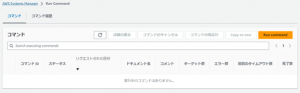 [Run command]をクリックします。