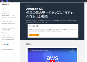 バケットの作成