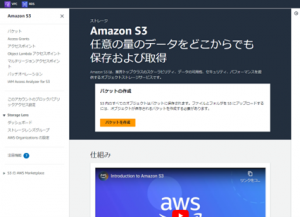 バケットの作成