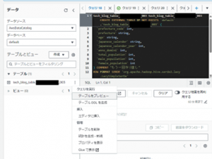 テーブルをプレビュー」実行