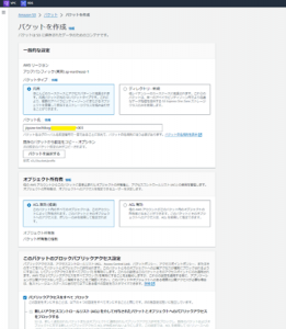 バケットの作成２