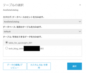 データベースとテーブルを選択