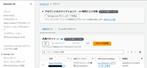 バケット作成完了