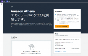 S3のデータにクエリ実行