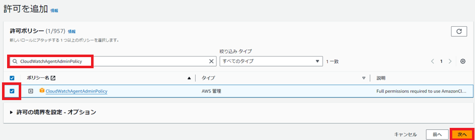 ユースケースは[EC2]を選択