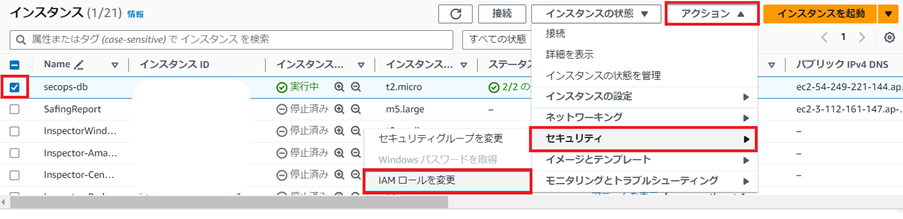 IAM ロールを変更と進む