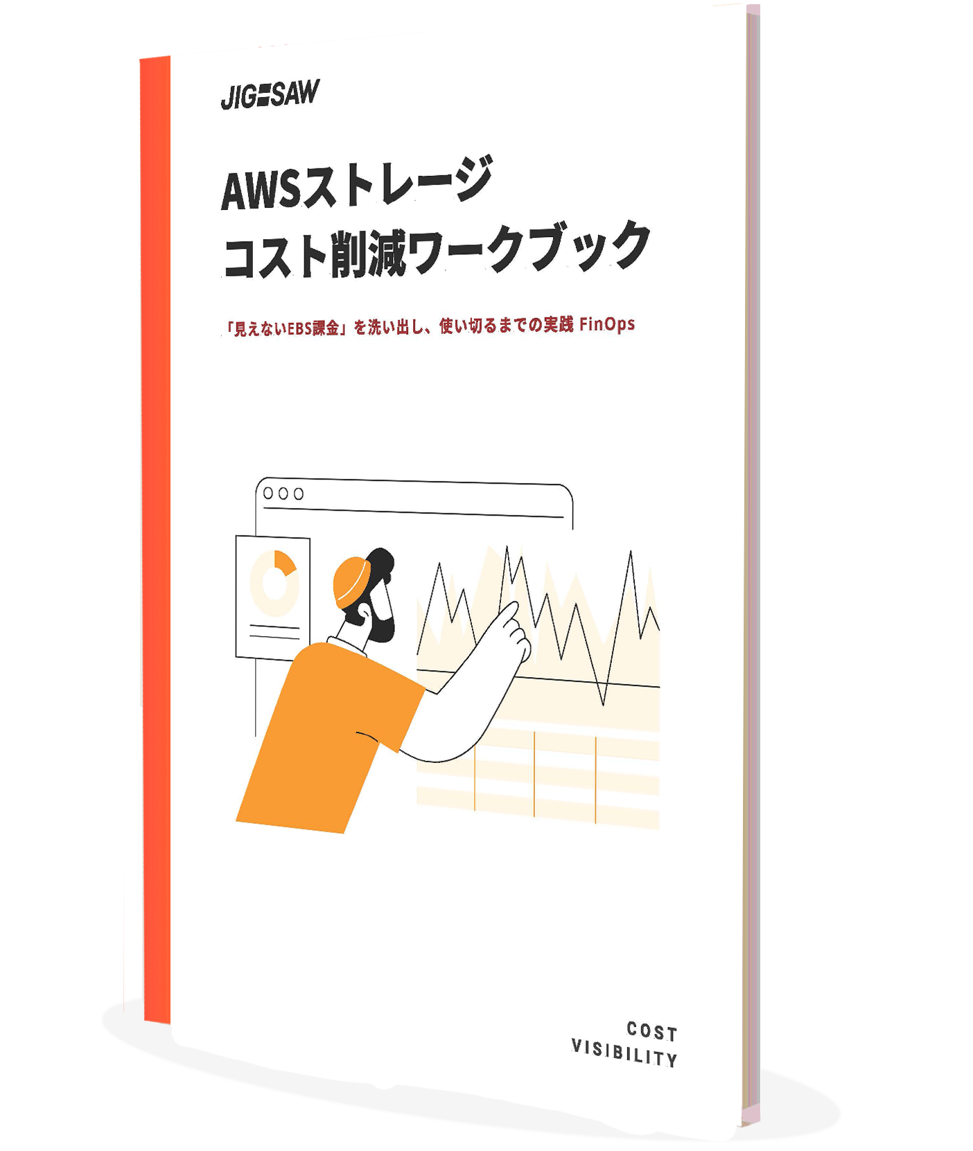 AWSストレージコスト削減ワークブック