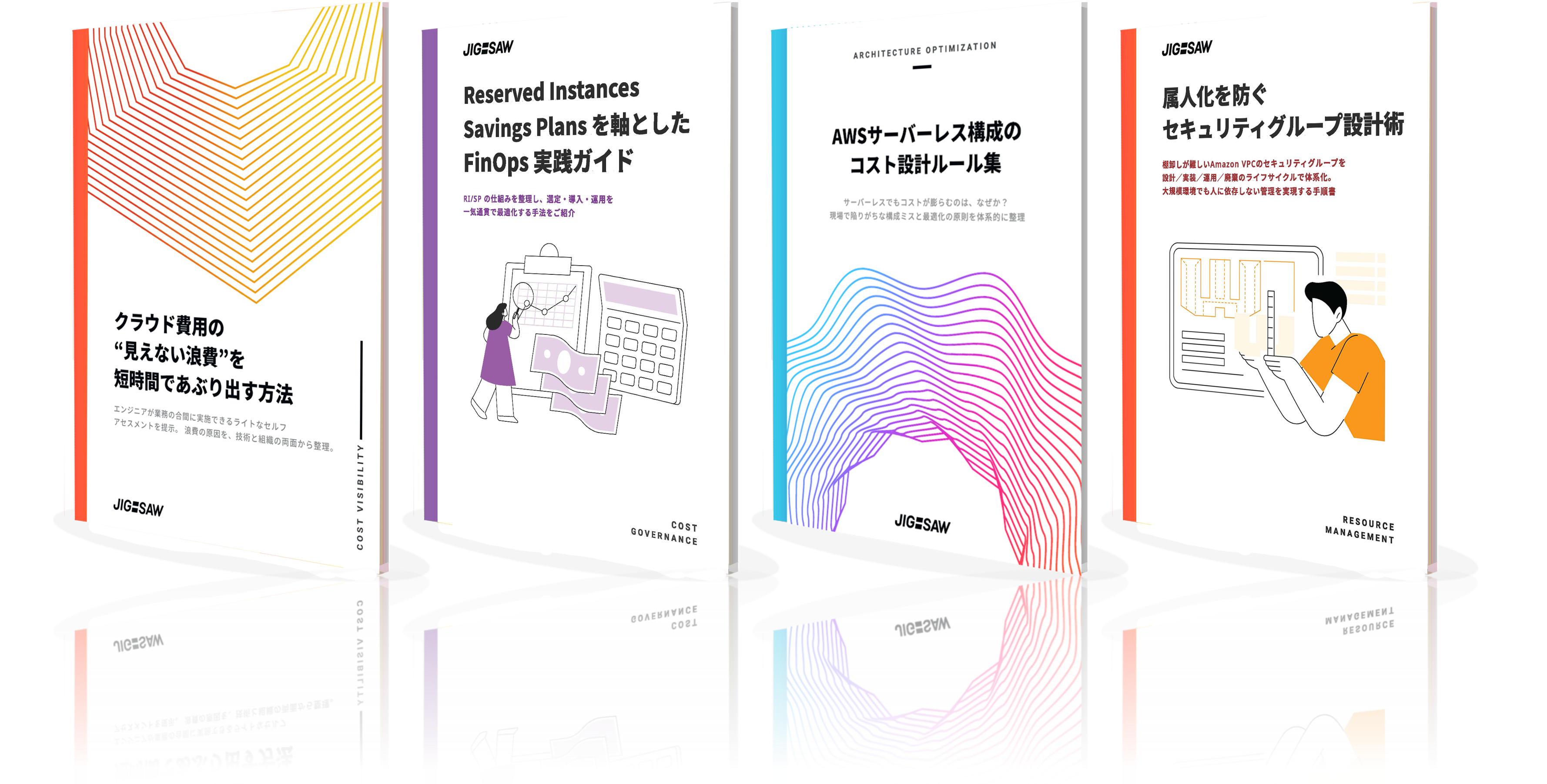 JIG-SAWホワイトペーパー