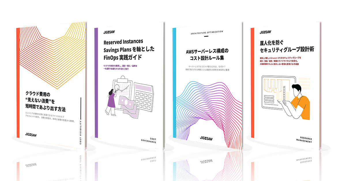 JIG-SAWホワイトペーパー