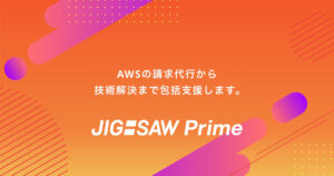 AWS請求代行