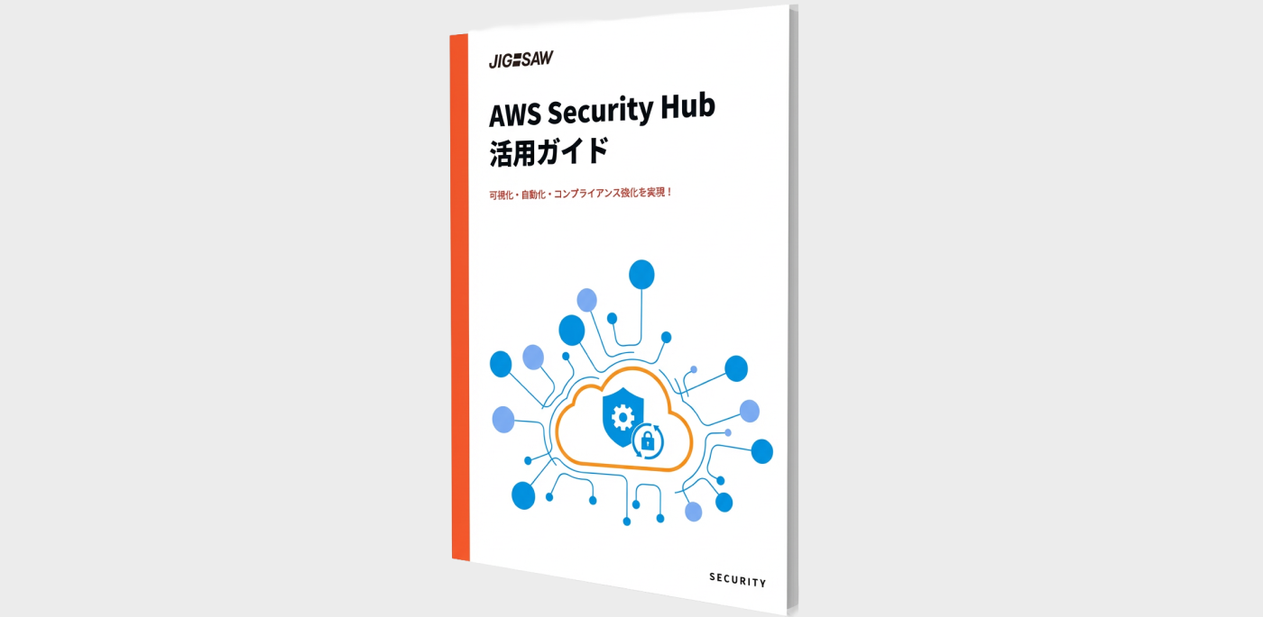 ” AWS Security Hub 活用ガイド ”というホワイトペーパーの表紙
